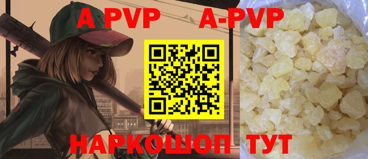 A-PVP кристаллы Печора