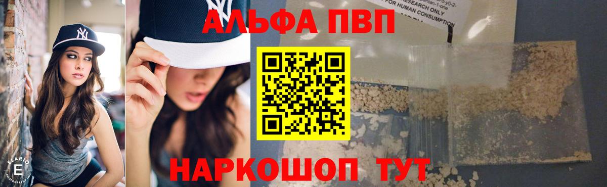 Alfa_PVP  Вход с VPN  Печора  A-PVP VHQ  наркошоп  Альфа ПВП СК КРИС 
