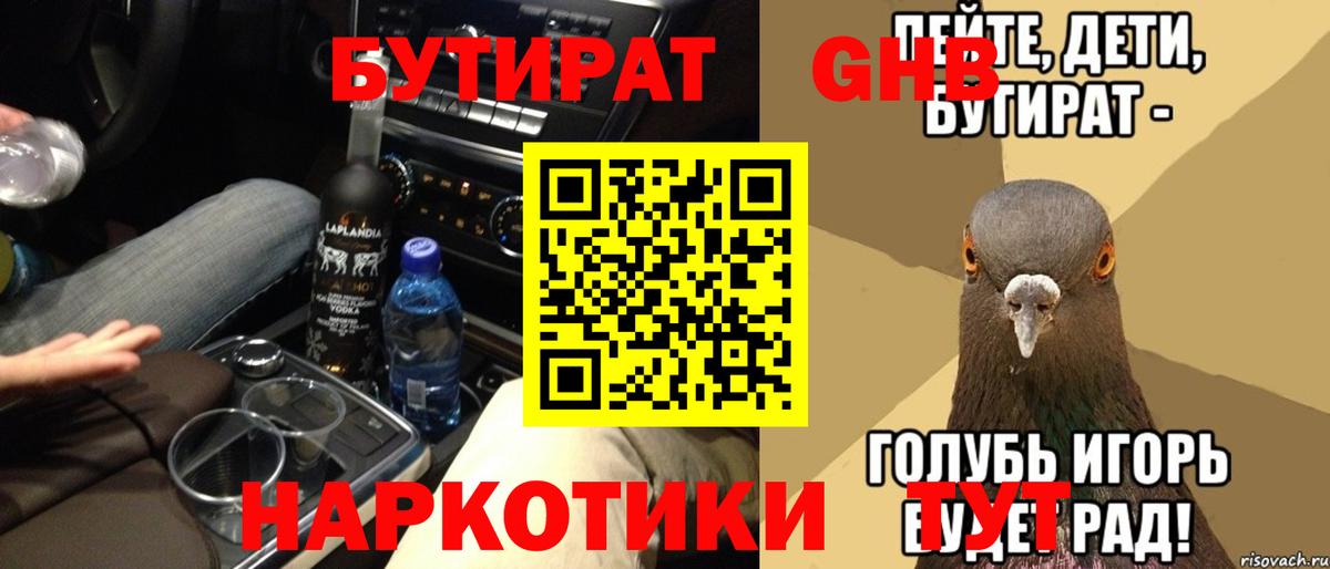 БУТИРАТ BDO  БУТИРАТ  Печора  Вход с VPN 