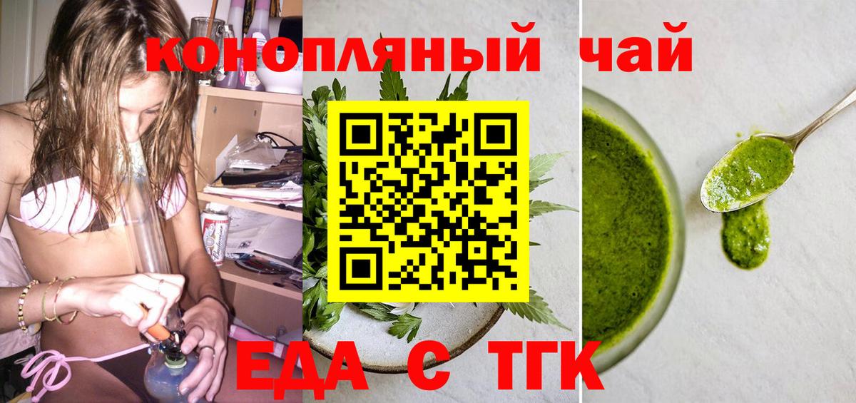 Еда ТГК марихуана Печора