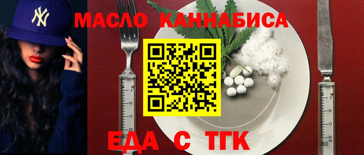 Еда ТГК марихуана  Вход с VPN  Печора 