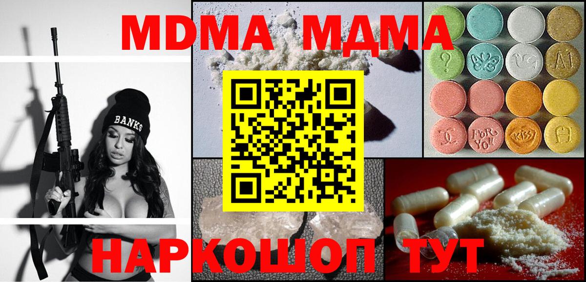 МДМА  MDMA Molly  Вход с VPN  Печора 