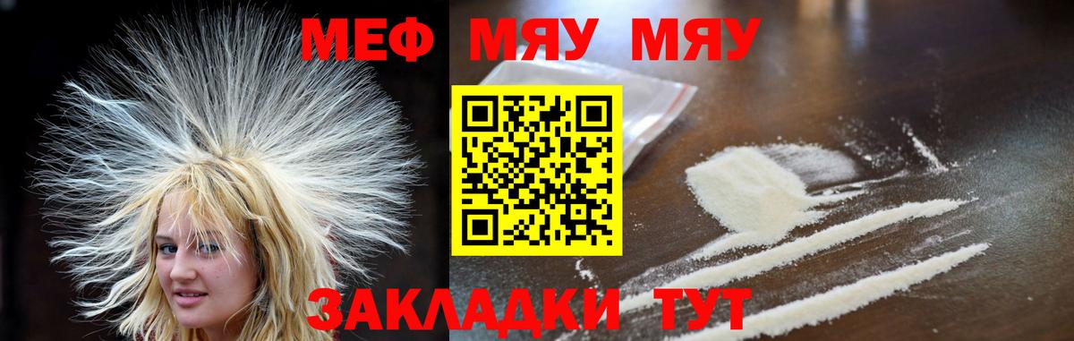 МЕФ  МЯУ-МЯУ  Вход с VPN  Мефедрон мука  Печора 