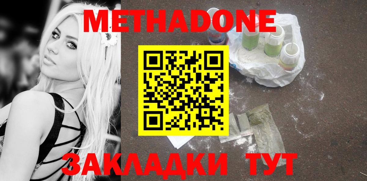 Метадон белоснежный  Метадон methadone  Печора  Вход с VPN 