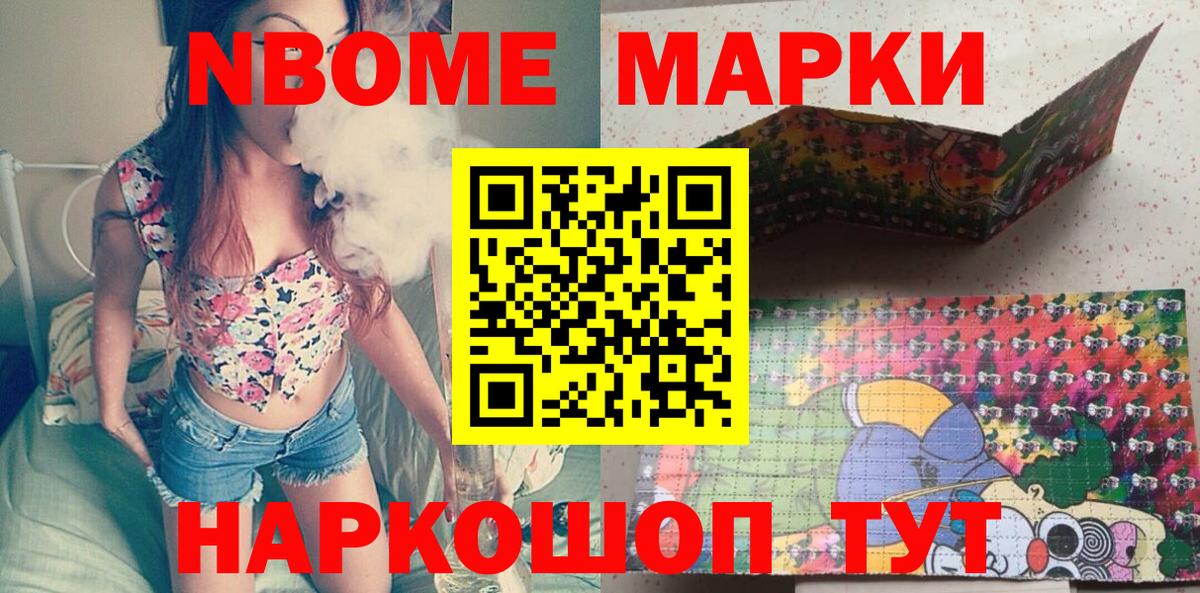 Марки N-bome 1,8мг Печора